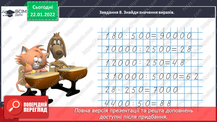 №099 - Розв’язуємо задачі39 №099 - Розв’язуємо задачі39