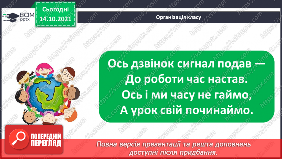 №025 - Взаємозв’язок   дій  додавання  та  віднімання. Діагностична  робота: компетентнісний тест.1