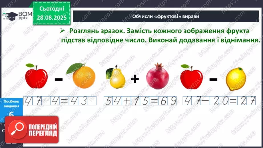 №008 - Розв’язування простих задач. _25 №008 - Розв’язування простих задач. _25