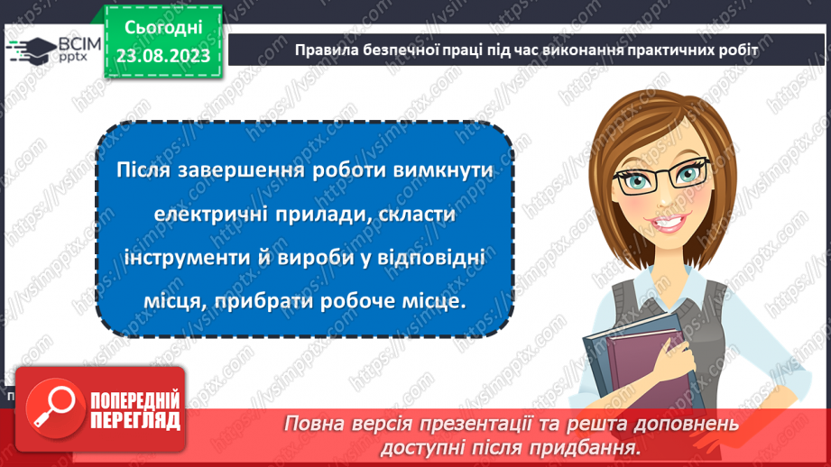 №01 - Правила внутрішнього розпорядку. Правила безпечної праці24