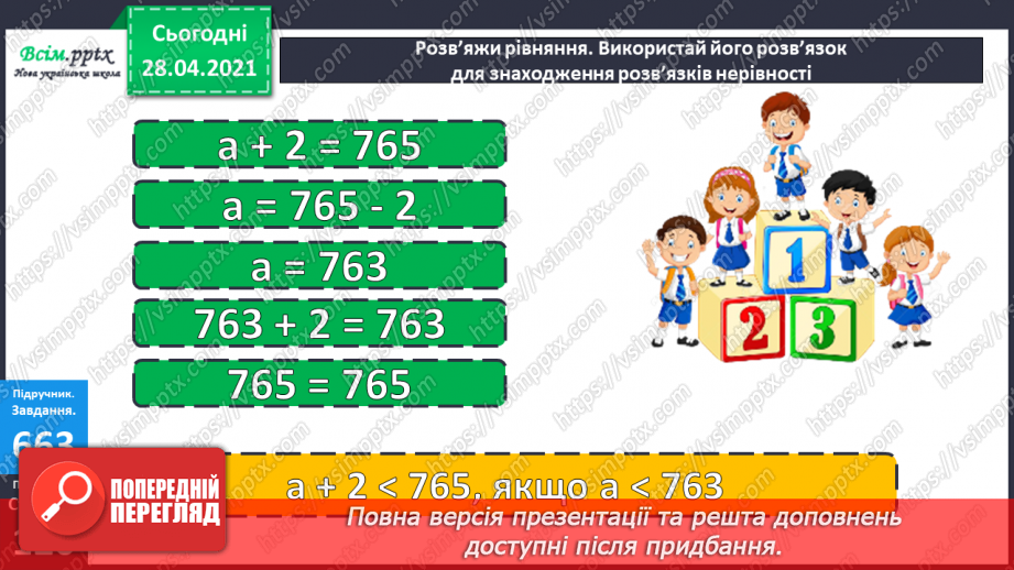 №150 - Повторення вивченого матеріалу. Дії з іменованими числами. Розв’язування задачі із двома запитаннями.19