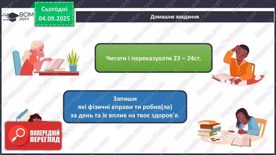 №009 - Фізичні вправи та здоров'я.20 №009 - Фізичні вправи та здоров'я.20