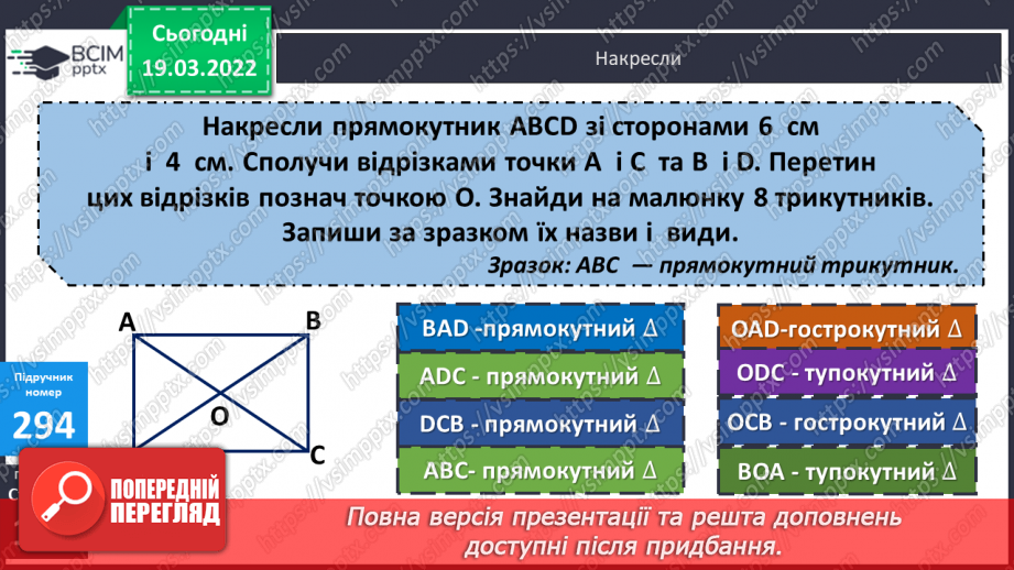 №126 - Одиниця площі - квадратний сантиметр23