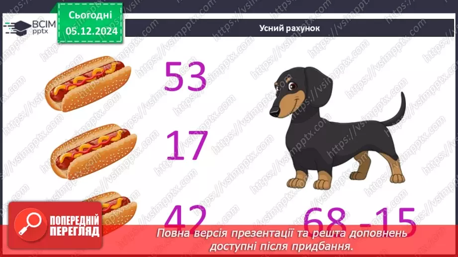 №058 - Прямий кут. Розпізнавання геометричних фігур. Розв’язування задач.11 №058 - Прямий кут. Розпізнавання геометричних фігур. Розв’язування задач.11