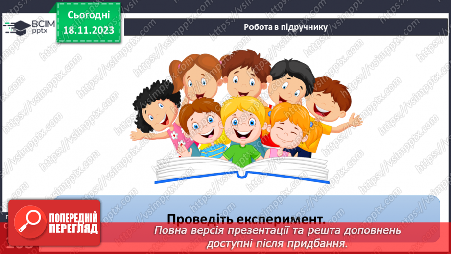 №26-27 - ому змінюється атмосферний тиск. Атмосферний тиск, його зміни у тропосфері. Визначення атмосферного тиску.6