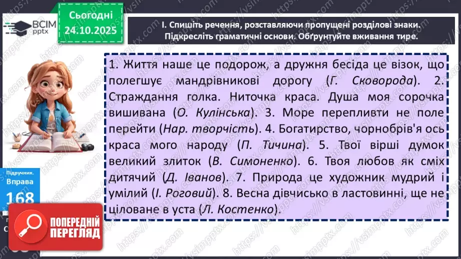 №028 - П/О. ГР1, ГР2, ГР4. Узагальнення вивченого з теми «Словосполучення і речення».4 №028 - П/О. ГР1, ГР2, ГР4. Узагальнення вивченого з теми «Словосполучення і речення».4