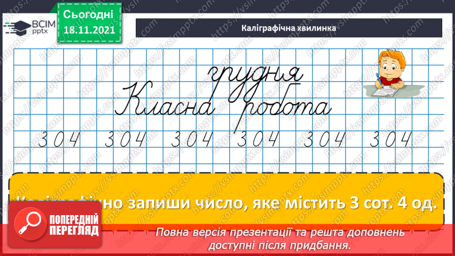 №062 - Віднімання чисел виду 470-320. Віднімання суми від числа. Складання і розв’язування задач за коротким за¬писом10 №062 - Віднімання чисел виду 470-320. Віднімання суми від числа. Складання і розв’язування задач за коротким за¬писом10