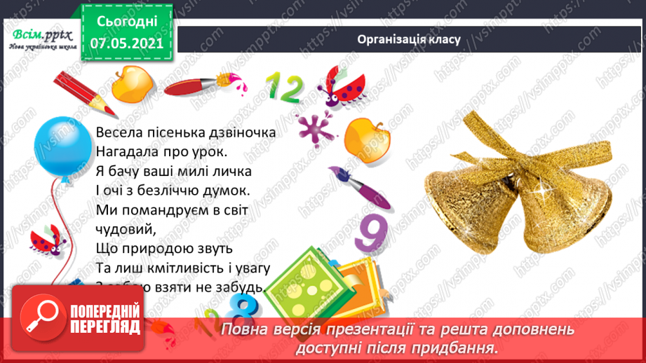 №050 - Яка роль шкіри в організмі людини1 №050 - Яка роль шкіри в організмі людини1