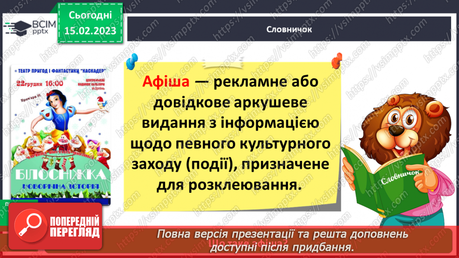 №085 - Урок розвитку зв’язного мовлення 11. Створення афіші6 №085 - Урок розвитку зв’язного мовлення 11. Створення афіші6