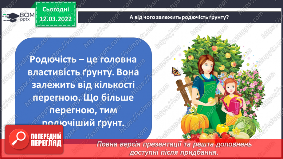 №075 - Чи родючі ґрунти у твоєму краї?8