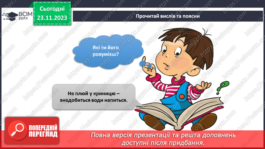 №107 - Як вода потрапляє у мій дім? Українська мова в інтегрованому курсі: я читаю інформаційні тексти (схеми та малюнки)15 №107 - Як вода потрапляє у мій дім? Українська мова в інтегрованому курсі: я читаю інформаційні тексти (схеми та малюнки)15