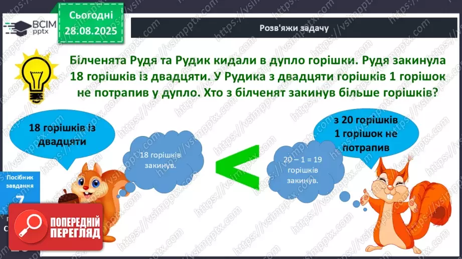 №007 - Порозрядне  віднімання  чисел.29 №007 - Порозрядне  віднімання  чисел.29