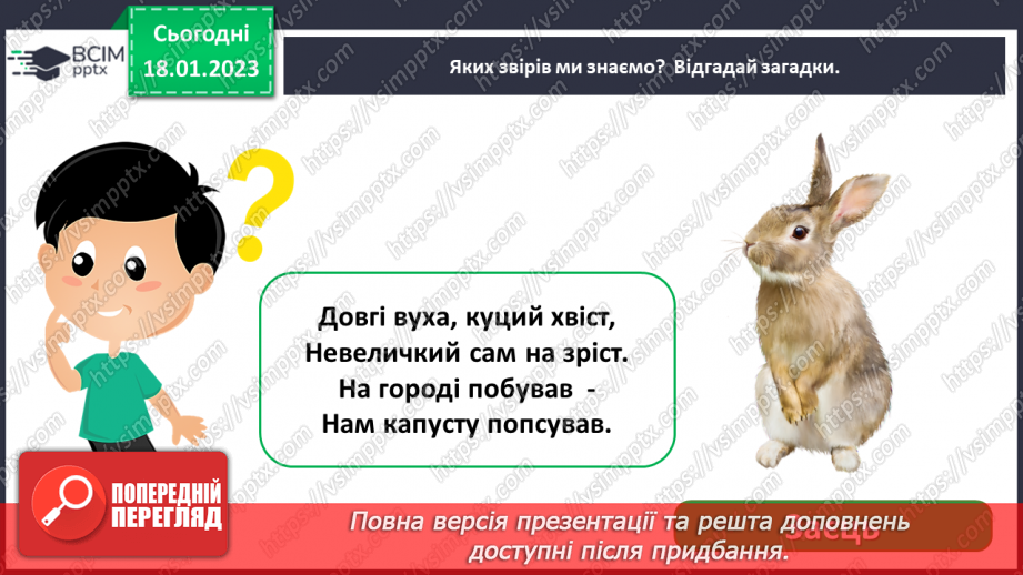 №0058 - Звірі7 №0058 - Звірі7