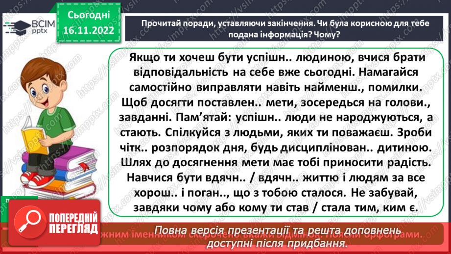 №056 - Підсумковий урок за темою «Прикметник». Діагностувальна  робота.12
