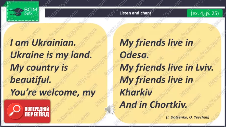 №015 - Моя адреса. Розвиток навичок усного продукування. What Is Your Address?13 №015 - Моя адреса. Розвиток навичок усного продукування. What Is Your Address?13