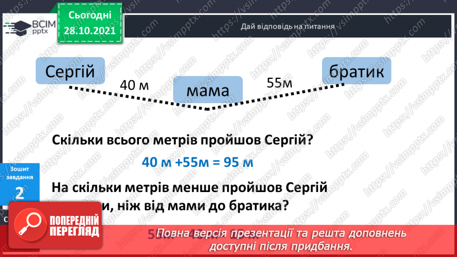 №031 - Одиниці  довжини  і  співвідношення  між  ними. Перетворення  дециметрів  у  сантиметри  з  метою  порівняння  довжини.23