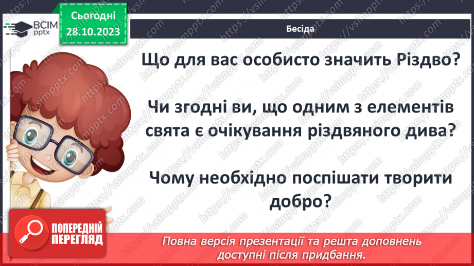 №19 - Микола Васильович Гоголь (1809–1852). «Ніч перед Різдвом».2 №19 - Микола Васильович Гоголь (1809–1852). «Ніч перед Різдвом».2