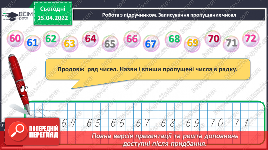 №125 - Додавання і віднімання в межах 100. Розв’язування і порів¬няння задач7 №125 - Додавання і віднімання в межах 100. Розв’язування і порів¬няння задач7