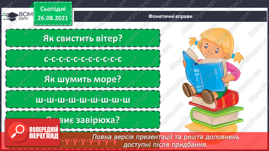 №005 - З. Мензатюк «Український прапор». Вибіркове читання2