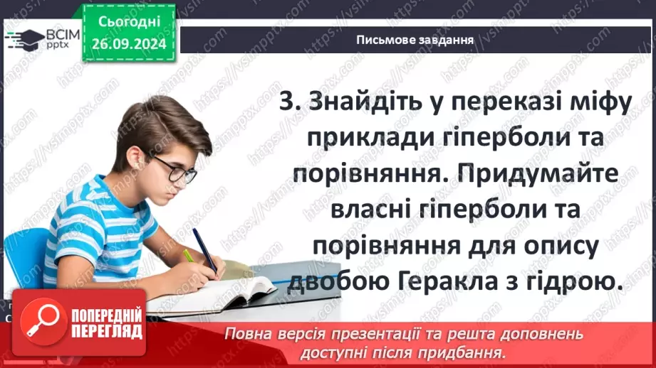 №12 - Оспівування могутності людської природи в образі Геракла9