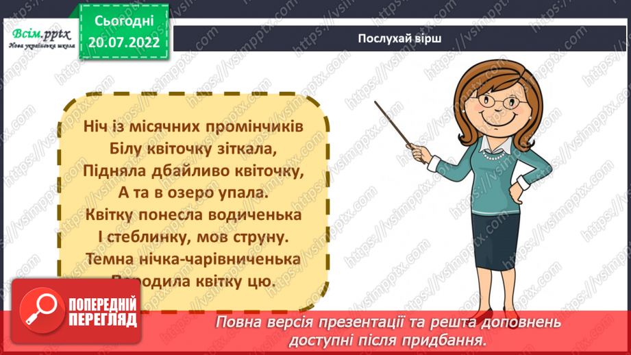 №11 - Послідовність дій під час виготовлення квітки «Латаття» з паперу. Згинання і складання паперу. Раціональне використання паперу. Послідовність дій під час згинання паперу.3