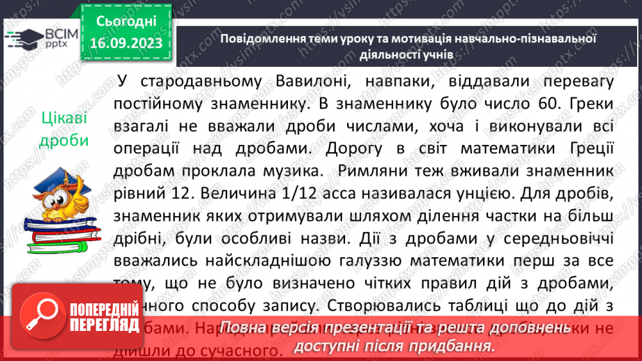 №018 - Розв’язування вправ і задач на скорочення дробів та зведення до нового знаменника.5