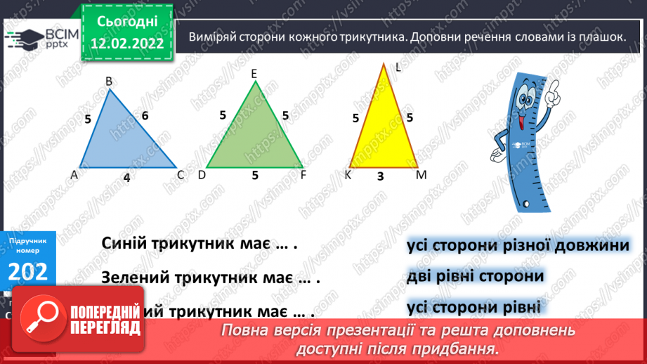 №114 - Креслення кутів. Види трикутників за кутами. Види трикутників за сторонами.19 №114 - Креслення кутів. Види трикутників за кутами. Види трикутників за сторонами.19