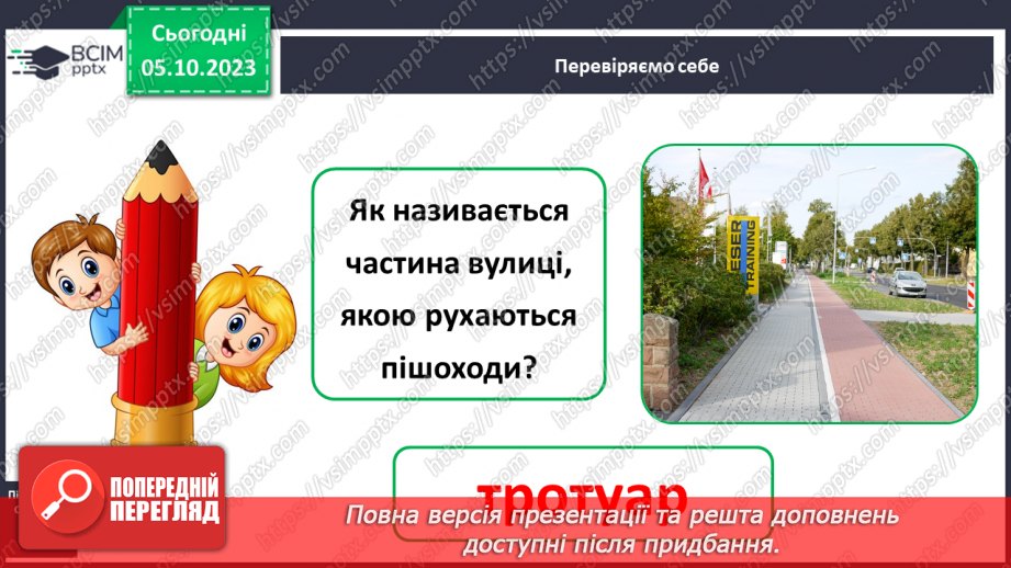 №019 - Чи безпечна дорога до школи11 №019 - Чи безпечна дорога до школи11