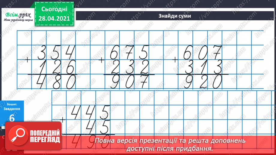 №088 - Письмове додавання трицифрових чисел, коли сума одиниць дорівнює 10 або сума десятків дорівнює 10 десяткам.33 №088 - Письмове додавання трицифрових чисел, коли сума одиниць дорівнює 10 або сума десятків дорівнює 10 десяткам.33