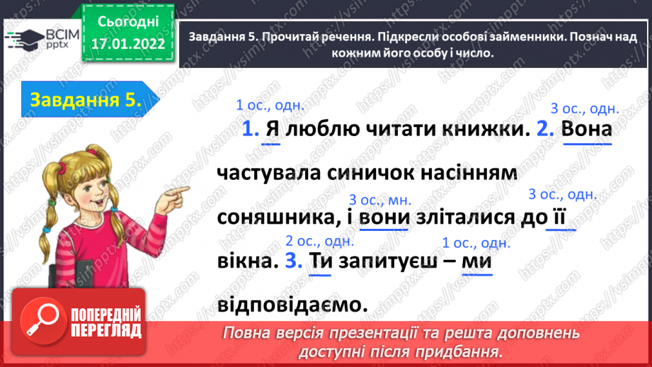 №068 - Перевіряю свої досягнення з тем «Пригадую числівники» і «Досліджую займенники»16