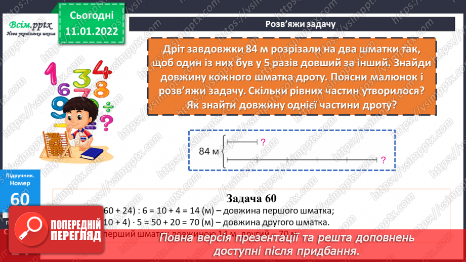 №086 - Множення складених іменованих чисел, виражених в одиницях вартості, на одноцифрове число.20