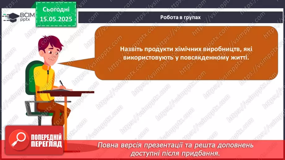 №35 - Роль органічної хімії у розв'язанні проблем людства. Діагностувальна робота №6.21 №35 - Роль органічної хімії у розв'язанні проблем людства. Діагностувальна робота №6.21