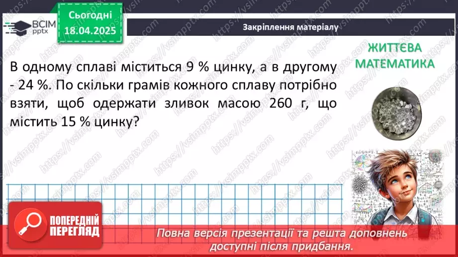 №091 - Розв’язування типових вправ і задач. Самостійна робота №7.27 №091 - Розв’язування типових вправ і задач. Самостійна робота №7.27
