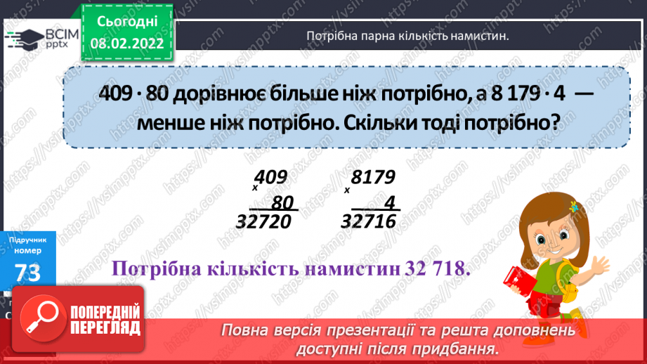 №090 - Рух двох об'єктів у одному напрямку (навздогін).19 №090 - Рух двох об'єктів у одному напрямку (навздогін).19