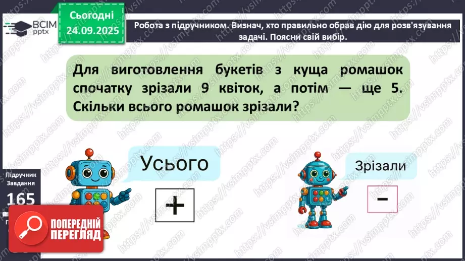№022 - Способи віднімання від 12 одноцифрових чисел із переходом через 1017 №022 - Способи віднімання від 12 одноцифрових чисел із переходом через 1017
