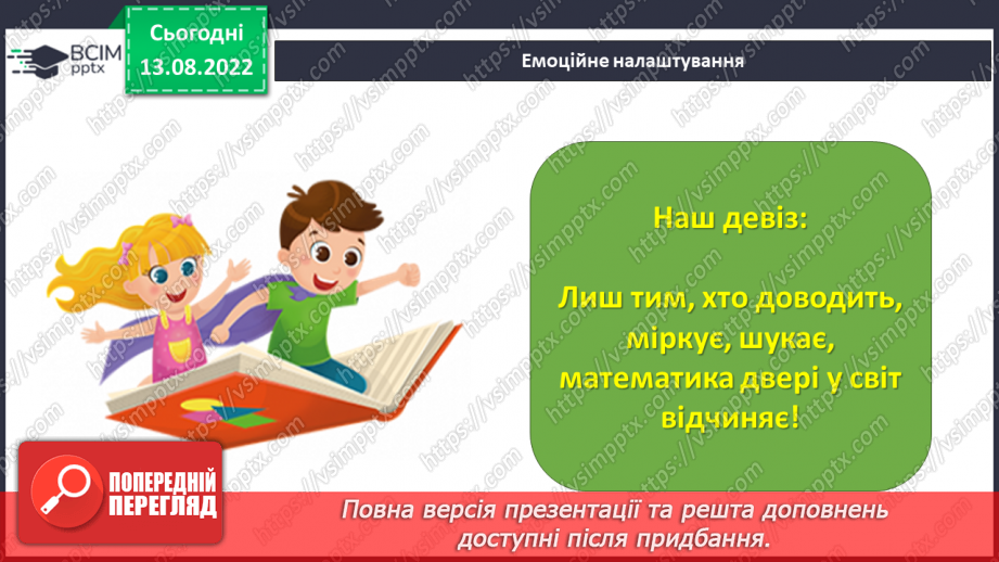 №003 - Знаходження дробу від числа. Знаходження числа за значенням його дробу.1