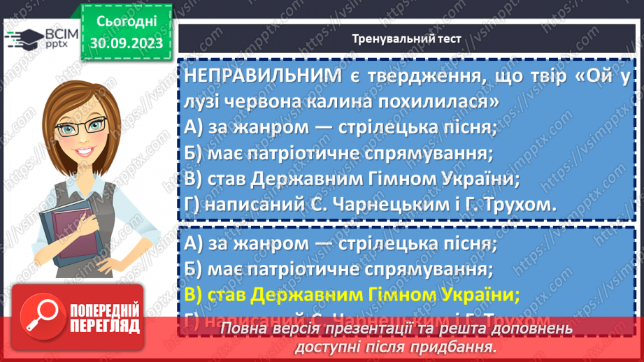 №12 - Узагальнення вивченого в розділі «Пісенні скарби рідного краю». Підготовка до контрольної роботи9