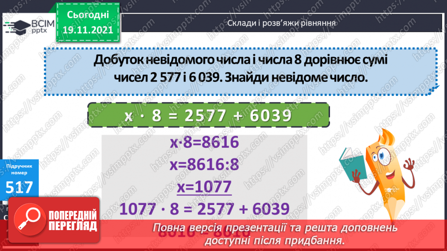 №065 - Письмове множення багатоцифрового числа на двоцифрове. Ускладнені задачі на знаходження середнього арифметичного14 №065 - Письмове множення багатоцифрового числа на двоцифрове. Ускладнені задачі на знаходження середнього арифметичного14