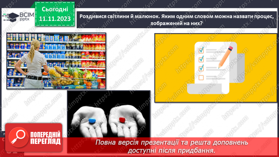 №12 - Мотиви рішень. Як робити вибір підчас прийняття рішення. Самостійність у прийнятті рішень.10