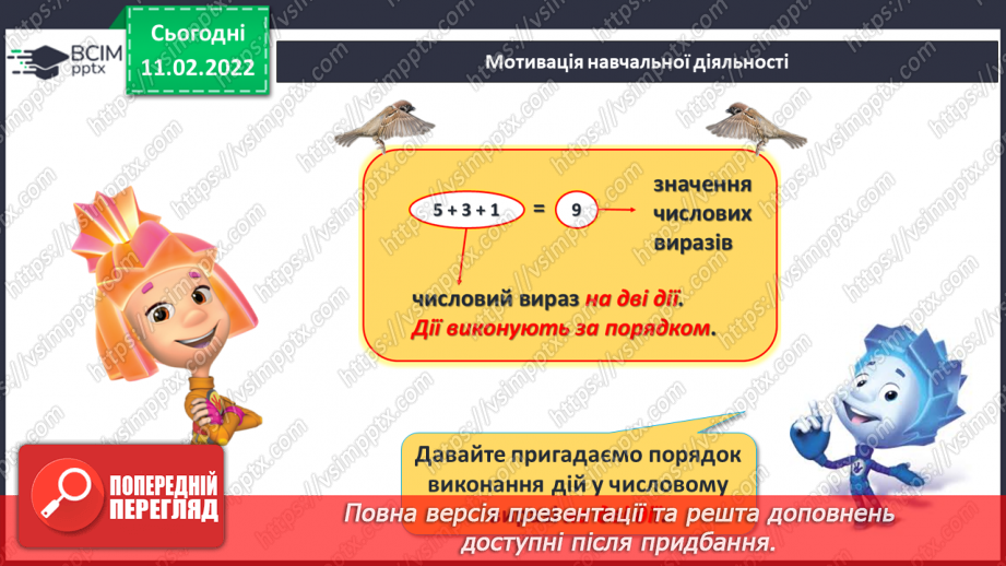 №090 - Вирази на дві дії. Складання рівностей. Порівняння чисел, виразу і числа. Розв’язування задач5 №090 - Вирази на дві дії. Складання рівностей. Порівняння чисел, виразу і числа. Розв’язування задач5