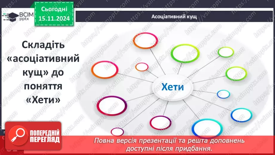 №24 - Хетська держава, навала «народів моря». Завершення бронзового віку. Персія12