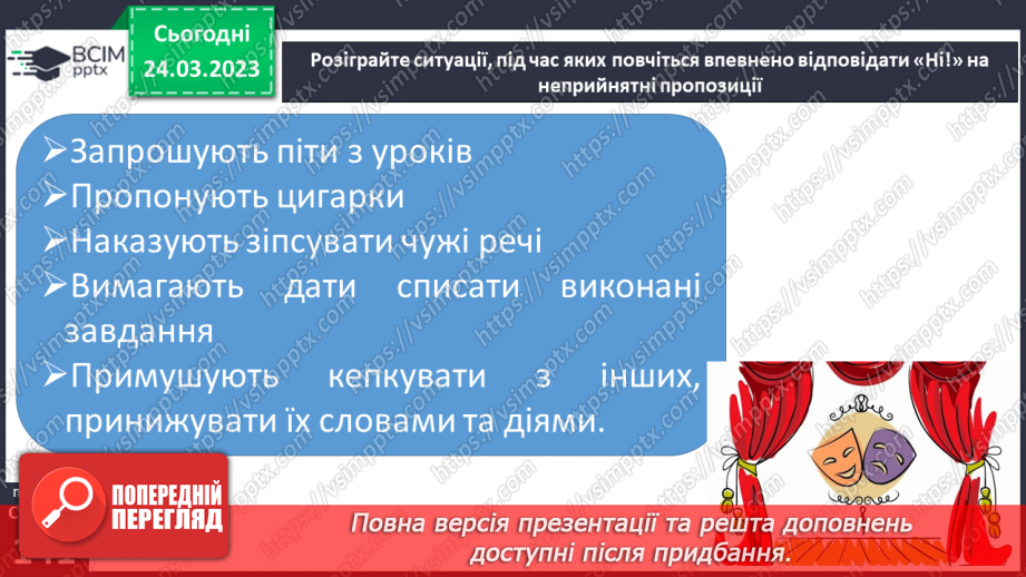 №29 - Моє коло спілкування. Спілкування та здоров’я. Вербальне та невербальне спілкування.15