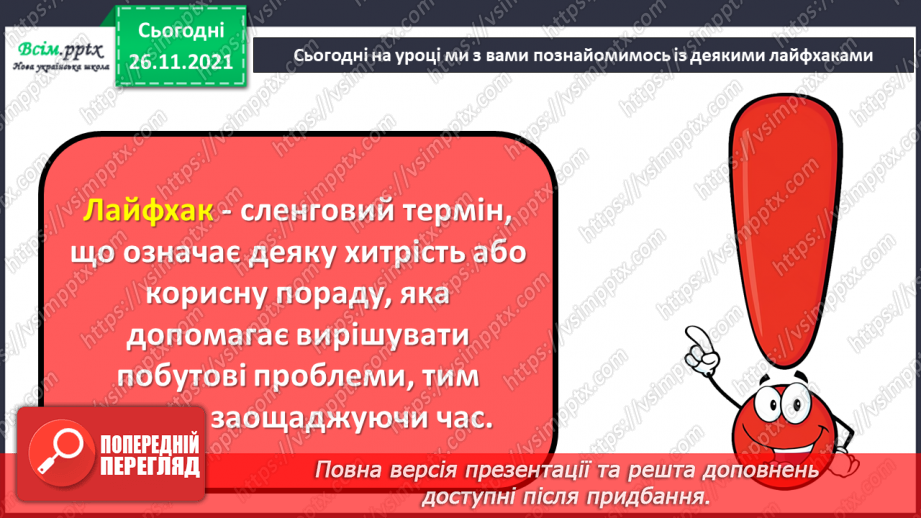 №028 - Доглядаємо за одягом і взуттям. Навчитися доглядати за одягом і взуттям.12