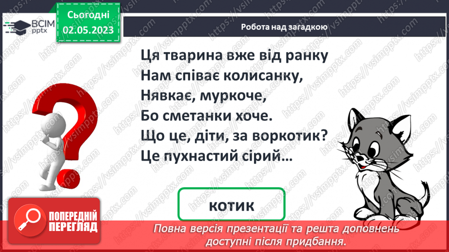 №0137 - Повторення вивченого. Робота з малюнками й текстами.17