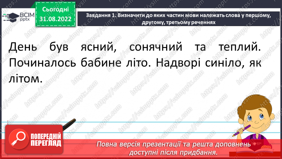 №011-12 - Діагностувальна робота. Диктант із завданням.9