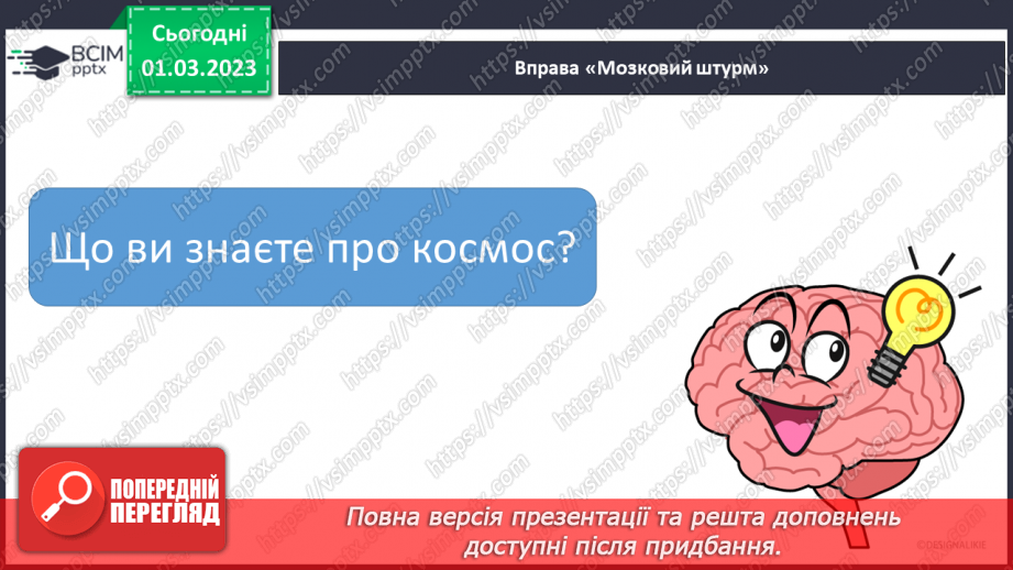 №096 - Урок розвитку зв’язного мовлення 14. Складання переказу за опорними словами. Вимова і правопис слова космонавт.8