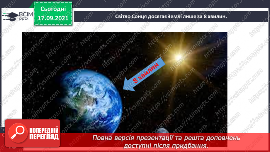 №014 - Чому нашу систему називають Сонячною?10