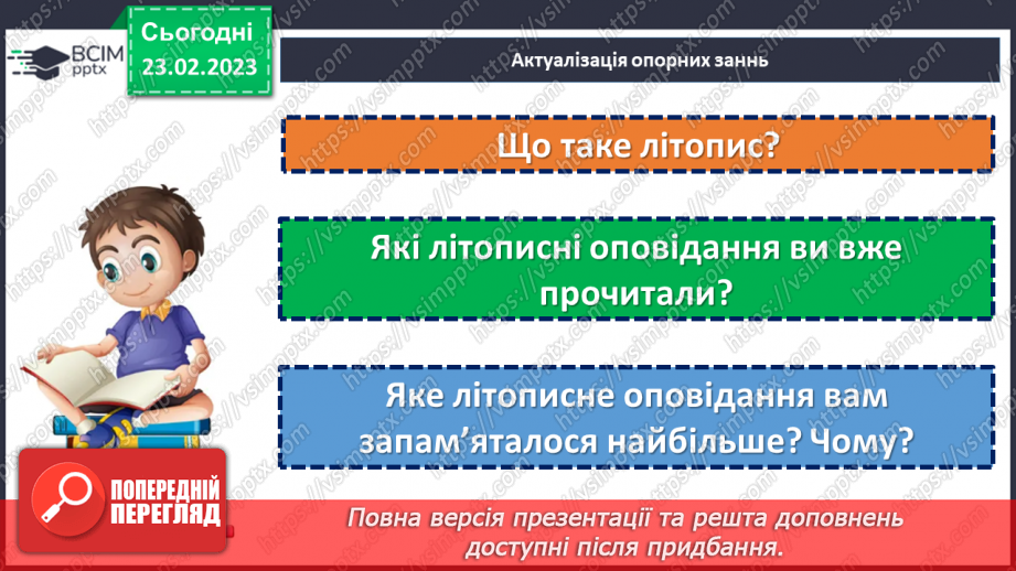 №49 - Осмислення минулого в казці І. Нечуя-Левицького «Запорожці».4