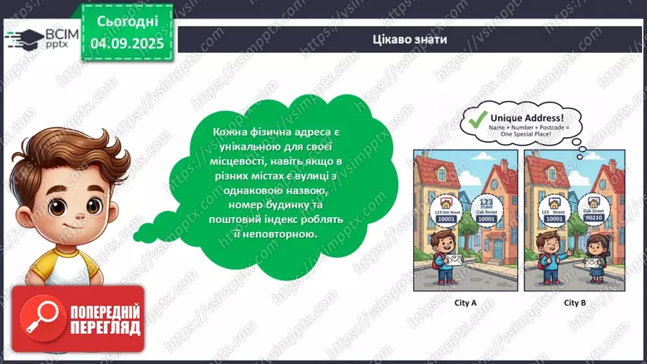 №03 - Виготовлення лепбуку «Моя адреса».14 №03 - Виготовлення лепбуку «Моя адреса».14