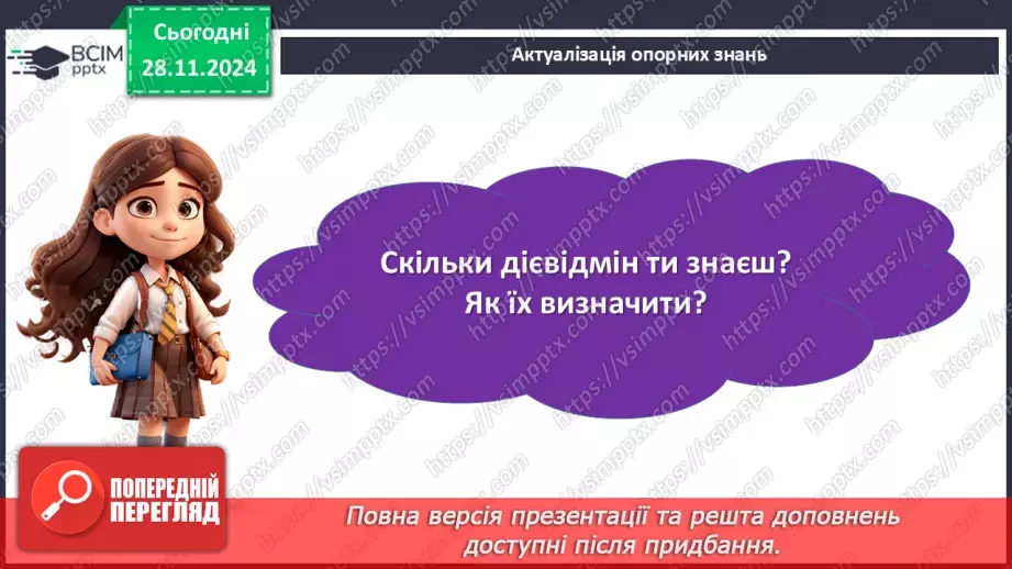 №040 - Узагальнення вивченого з теми «Дієслово»7